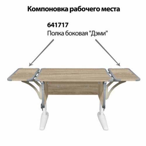 Стол-парта регулируемый ДЭМИ СУТ.41, 750х550х530-815 мм, белый каркас, пластик серый, дуб сонома (КОМПЛЕКТ)