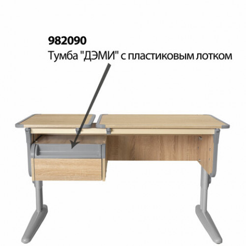 Стол-парта регулируемый ДЭМИ СУТ.42, 1200х550х530-815 мм, серый каркас, пластик серый, дуб сонома (КОМПЛЕКТ)