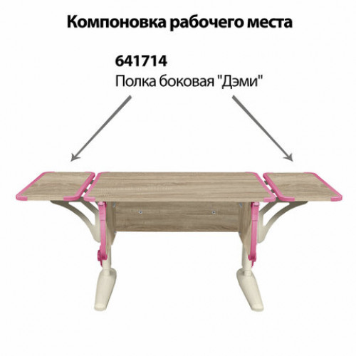 Стол-парта регулируемый ДЭМИ СУТ.43, 1000х550х530-815 мм, бежевый каркас, пластик розовый, дуб сонома (КОМПЛЕКТ)