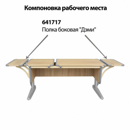 Стол-парта регулируемый ДЭМИ СУТ.42, 1200х550х530-815 мм, серый каркас, пластик серый, дуб сонома (КОМПЛЕКТ)