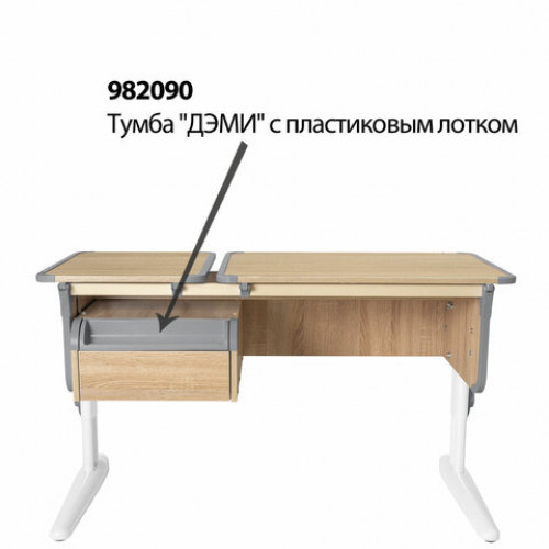Стол-парта регулируемый ДЭМИ СУТ.42, 1200х550х530-815 мм, белый каркас, пластик серый, дуб сонома (КОМПЛЕКТ)
