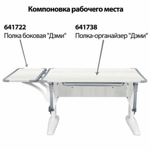 Стол-парта регулируемый ДЭМИ СУТ.43, 1000х550х530-815 мм, белый каркас, пластик серый, рамух белый (КОМПЛЕКТ)
