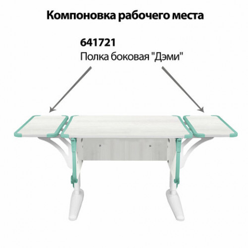 Стол-парта регулируемый ДЭМИ СУТ.41, 750х550х530-815 мм, белый каркас, пластик аквамарин, рамух белый (КОМПЛЕКТ)