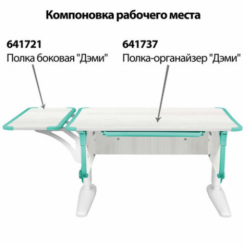 Стол-парта регулируемый ДЭМИ СУТ.43, 1000х550х530-815 мм, белый каркас, пластик аквамарин, рамух белый (КОМПЛЕКТ)