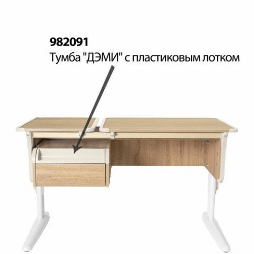 Стол-парта регулируемый ДЭМИ СУТ.42, 1200х550х530-815 мм, белый каркас, пластик бежевый, дуб сонома (КОМПЛЕКТ)