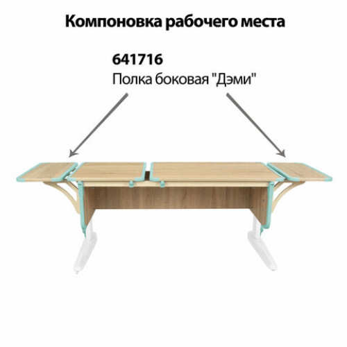 Стол-парта регулируемый ДЭМИ СУТ.42, 1200х550х530-815 мм, белый каркас, пластик аквамарин, дуб сонома (КОМПЛЕКТ)