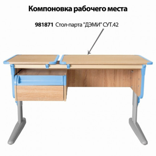 Тумба навесная для парты ДЭМИ СУТ.42, 585х435х285 мм, 1 ящик + лоток, пластик ниагара, дуб сонома (КОМПЛЕКТ)