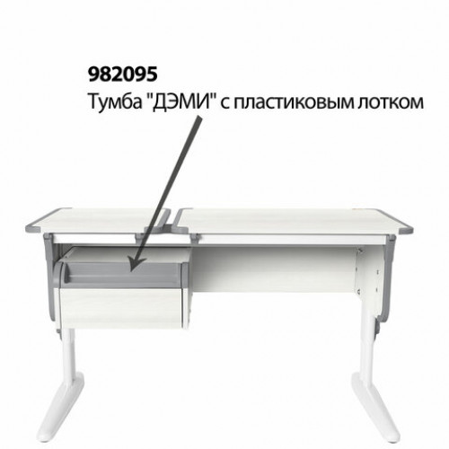 Стол-парта регулируемый ДЭМИ СУТ.42, 1200х550х530-815 мм, белый каркас, пластик серый, рамух белый (КОМПЛЕКТ)