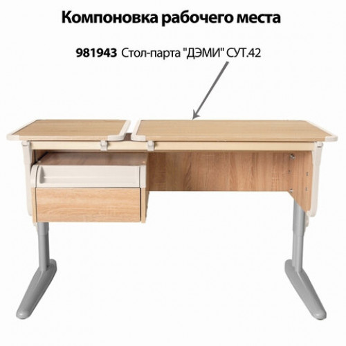 Тумба навесная для парты ДЭМИ СУТ.42, 585х435х285 мм, 1 ящик + лоток, пластик бежевый, дуб сонома (КОМПЛЕКТ)