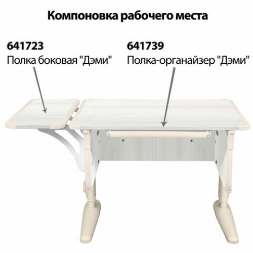 Стол-парта регулируемый ДЭМИ СУТ.41, 750х550х530-815 мм, бежевый каркас, пластик бежевый, рамух белый (КОМПЛЕКТ)