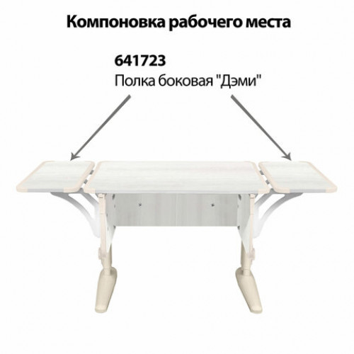 Стол-парта регулируемый ДЭМИ СУТ.41, 750х550х530-815 мм, бежевый каркас, пластик бежевый, рамух белый (КОМПЛЕКТ)