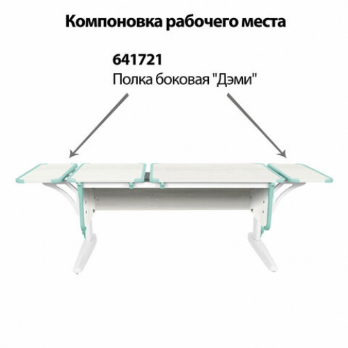 Стол-парта регулируемый ДЭМИ СУТ.42, 1200х550х530-815 мм, белый каркас, пластик аквамарин, рамух белый (КОМПЛЕКТ)