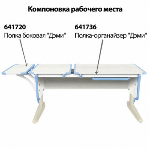 Стол-парта регулируемый ДЭМИ СУТ.42, 1200х550х530-815 мм, бежевый каркас, пластик ниагара, рамух белый (КОМПЛЕКТ)