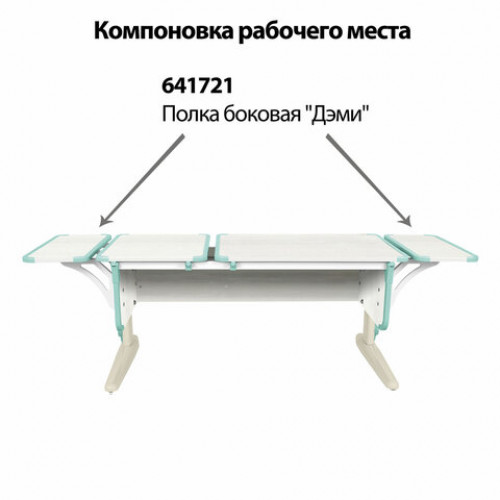 Стол-парта регулируемый ДЭМИ СУТ.42, 1200х550х530-815 мм, бежевый каркас, пластик аквамарин, рамух белый (КОМПЛЕКТ)