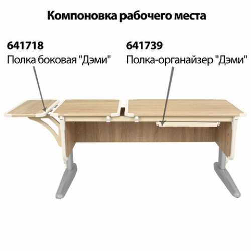 Стол-парта регулируемый ДЭМИ СУТ.42, 1200х550х530-815 мм, серый каркас, пластик бежевый, дуб сонома (КОМПЛЕКТ)