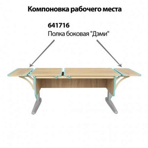 Стол-парта регулируемый ДЭМИ СУТ.42, 1200х550х530-815 мм, серый каркас, пластик аквамарин, дуб сонома (КОМПЛЕКТ)