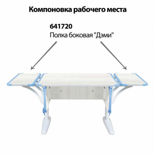 Стол-парта регулируемый ДЭМИ СУТ.43, 1000х550х530-815 мм, белый каркас, пластик ниагара, рамух белый (КОМПЛЕКТ)