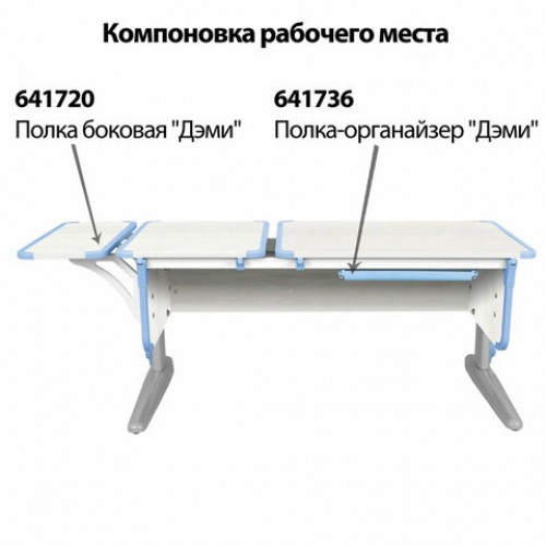 Стол-парта регулируемый ДЭМИ СУТ.42, 1200х550х530-815 мм, серый каркас, пластик ниагара, рамух белый (КОМПЛЕКТ)