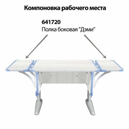 Стол-парта регулируемый ДЭМИ СУТ.41, 750х550х530-815 мм, серый каркас, пластик ниагара, рамух белый (КОМПЛЕКТ)