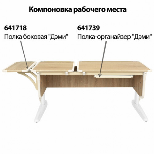 Стол-парта регулируемый ДЭМИ СУТ.42, 1200х550х530-815 мм, белый каркас, пластик бежевый, дуб сонома (КОМПЛЕКТ)