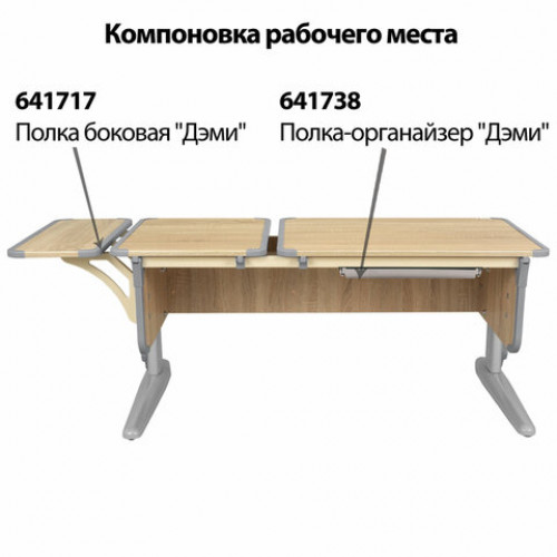 Стол-парта регулируемый ДЭМИ СУТ.42, 1200х550х530-815 мм, серый каркас, пластик серый, дуб сонома (КОМПЛЕКТ)