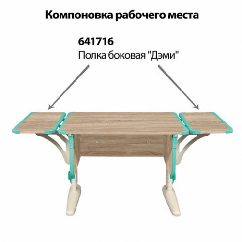 Стол-парта регулируемый ДЭМИ СУТ.41, 750х550х530-815 мм, бежевый каркас, пластик аквамарин, дуб сонома (КОМПЛЕКТ)
