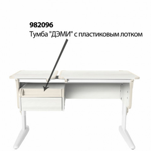 Стол-парта регулируемый ДЭМИ СУТ.42, 1200х550х530-815 мм, белый каркас, пластик бежевый, рамух белый (КОМПЛЕКТ)