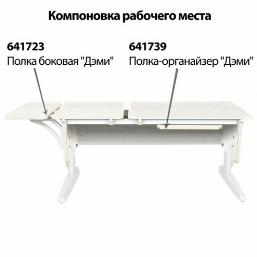 Стол-парта регулируемый ДЭМИ СУТ.42, 1200х550х530-815 мм, белый каркас, пластик бежевый, рамух белый (КОМПЛЕКТ)