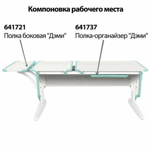 Стол-парта регулируемый ДЭМИ СУТ.42, 1200х550х530-815 мм, белый каркас, пластик аквамарин, рамух белый (КОМПЛЕКТ)