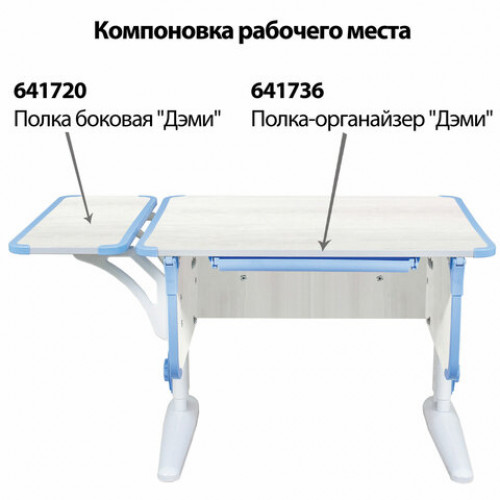 Стол-парта регулируемый ДЭМИ СУТ.41, 750х550х530-815 мм, белый каркас, пластик ниагара, рамух белый (КОМПЛЕКТ)