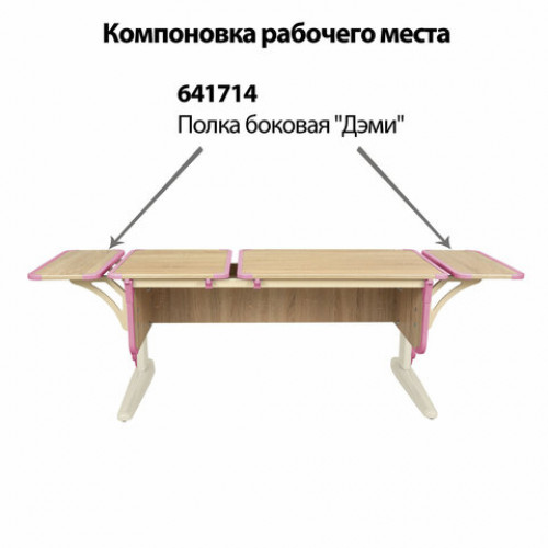 Стол-парта регулируемый ДЭМИ СУТ.42, 1200х550х530-815 мм, бежевый каркас, пластик розовый, дуб сонома (КОМПЛЕКТ)