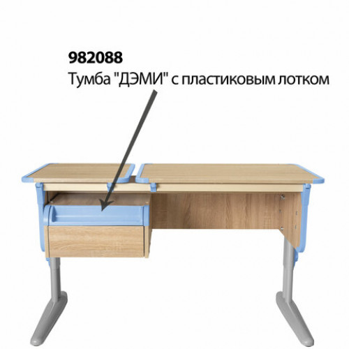 Стол-парта регулируемый ДЭМИ СУТ.42, 1200х550х530-815 мм, серый каркас, пластик ниагара, дуб сонома (КОМПЛЕКТ)