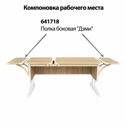 Стол-парта регулируемый ДЭМИ СУТ.42, 1200х550х530-815 мм, белый каркас, пластик бежевый, дуб сонома (КОМПЛЕКТ)