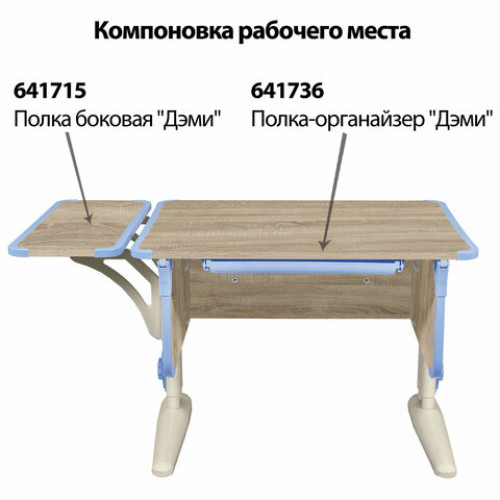 Стол-парта регулируемый ДЭМИ СУТ.41, 750х550х530-815 мм, бежевый каркас, пластик ниагара, дуб сонома (КОМПЛЕКТ)