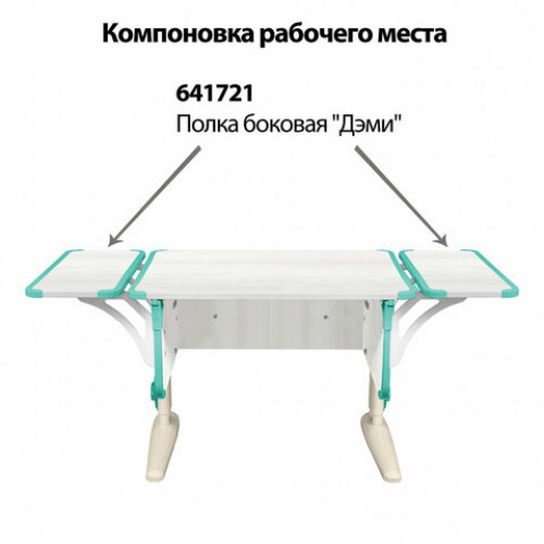 Стол-парта регулируемый ДЭМИ СУТ.41, 750х550х530-815 мм, бежевый каркас, пластик аквамарин, рамух белый (КОМПЛЕКТ)
