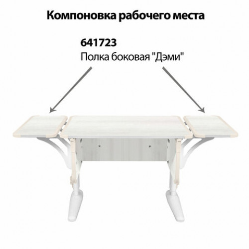 Стол-парта регулируемый ДЭМИ СУТ.41, 750х550х530-815 мм, белый каркас, пластик бежевый, рамух белый (КОМПЛЕКТ)
