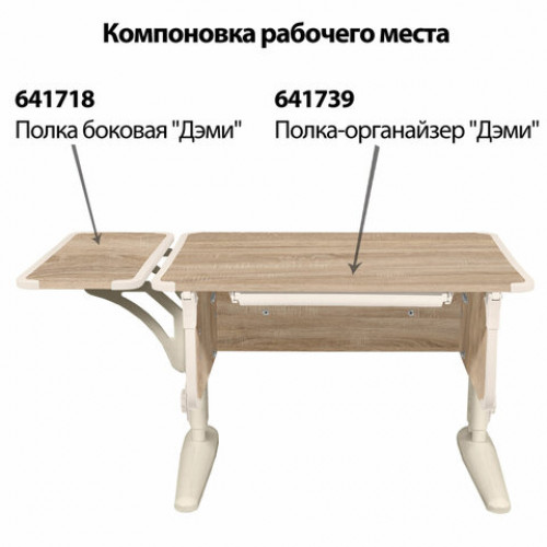 Стол-парта регулируемый ДЭМИ СУТ.43, 1000х550х530-815 мм, бежевый каркас, пластик бежевый, дуб сонома (КОМПЛЕКТ)