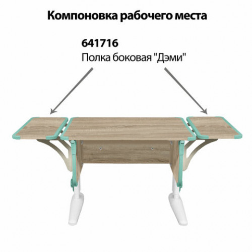 Стол-парта регулируемый ДЭМИ СУТ.41, 750х550х530-815 мм, белый каркас, пластик аквамарин, дуб сонома (КОМПЛЕКТ)