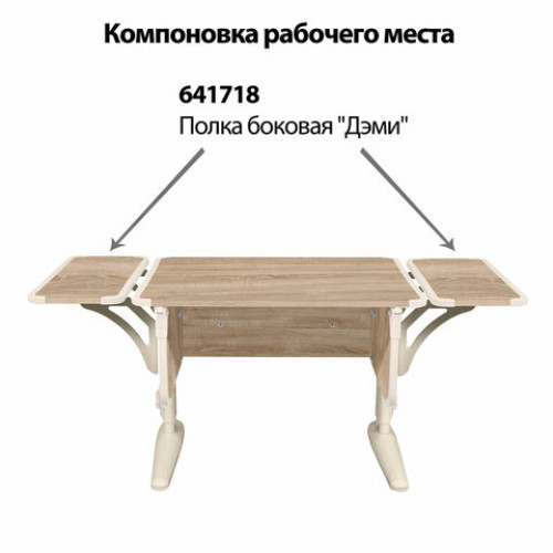 Стол-парта регулируемый ДЭМИ СУТ.41, 750х550х530-815 мм, бежевый каркас, пластик бежевый, дуб сонома (КОМПЛЕКТ)