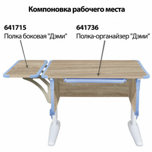 Стол-парта регулируемый ДЭМИ СУТ.41, 750х550х530-815 мм, белый каркас, пластик ниагара, дуб сонома (КОМПЛЕКТ)