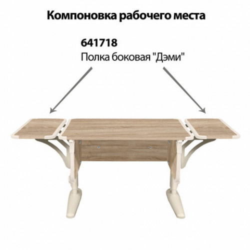 Стол-парта регулируемый ДЭМИ СУТ.43, 1000х550х530-815 мм, бежевый каркас, пластик бежевый, дуб сонома (КОМПЛЕКТ)