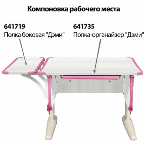 Стол-парта регулируемый ДЭМИ СУТ.41, 750х550х530-815 мм, бежевый каркас, пластик розовый, рамух белый (КОМПЛЕКТ)