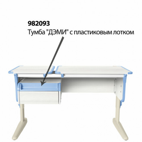Стол-парта регулируемый ДЭМИ СУТ.42, 1200х550х530-815 мм, бежевый каркас, пластик ниагара, рамух белый (КОМПЛЕКТ)