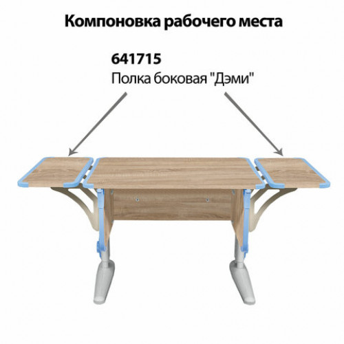 Стол-парта регулируемый ДЭМИ СУТ.41, 750х550х530-815 мм, серый каркас, пластик ниагара, дуб сонома (КОМПЛЕКТ)
