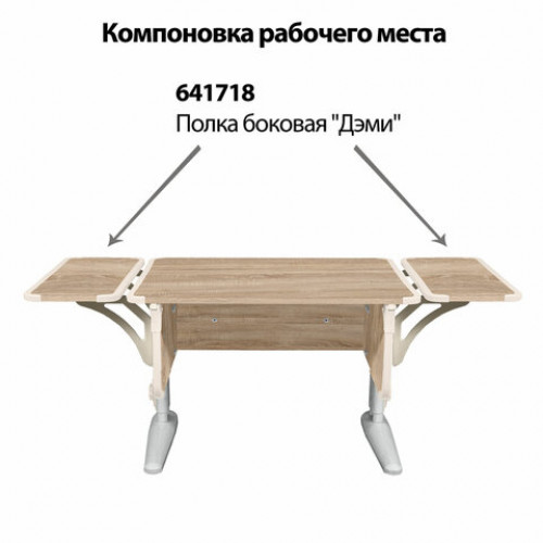 Стол-парта регулируемый ДЭМИ СУТ.43, 1000х550х530-815 мм, серый каркас, пластик бежевый, дуб сонома (КОМПЛЕКТ)