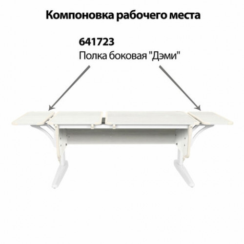 Стол-парта регулируемый ДЭМИ СУТ.42, 1200х550х530-815 мм, белый каркас, пластик бежевый, рамух белый (КОМПЛЕКТ)