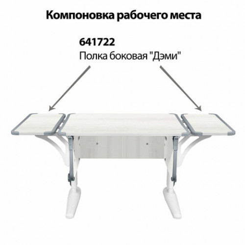Стол-парта регулируемый ДЭМИ СУТ.41, 750х550х530-815 мм, белый каркас, пластик серый, рамух белый (КОМПЛЕКТ)