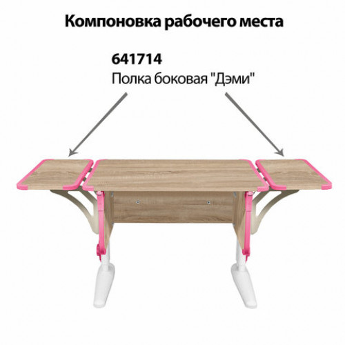 Стол-парта регулируемый ДЭМИ СУТ.41, 750х550х530-815 мм, белый каркас, пластик розовый, дуб сонома (КОМПЛЕКТ)