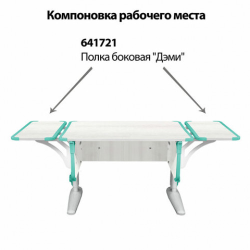 Стол-парта регулируемый ДЭМИ СУТ.43, 1000х550х530-815 мм, серый каркас, пластик аквамарин, рамух белый (КОМПЛЕКТ)