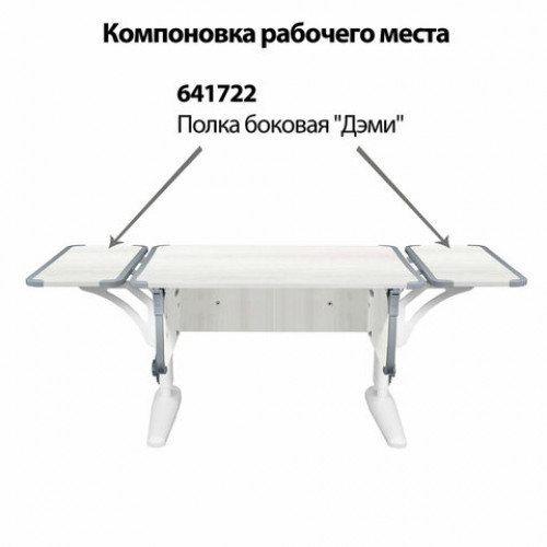 Стол-парта регулируемый ДЭМИ СУТ.43, 1000х550х530-815 мм, белый каркас, пластик серый, рамух белый (КОМПЛЕКТ)